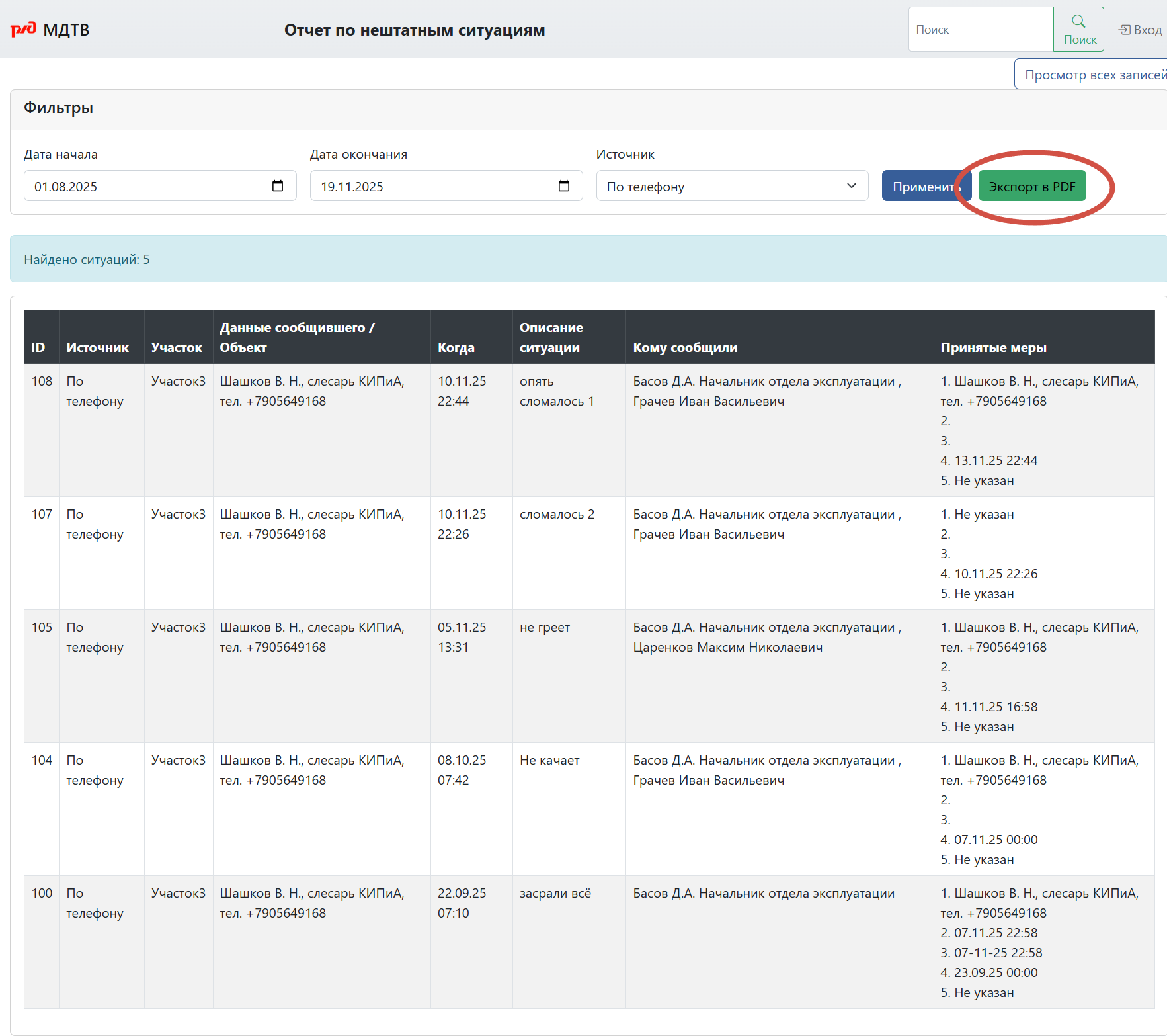 Экспорт отчетов