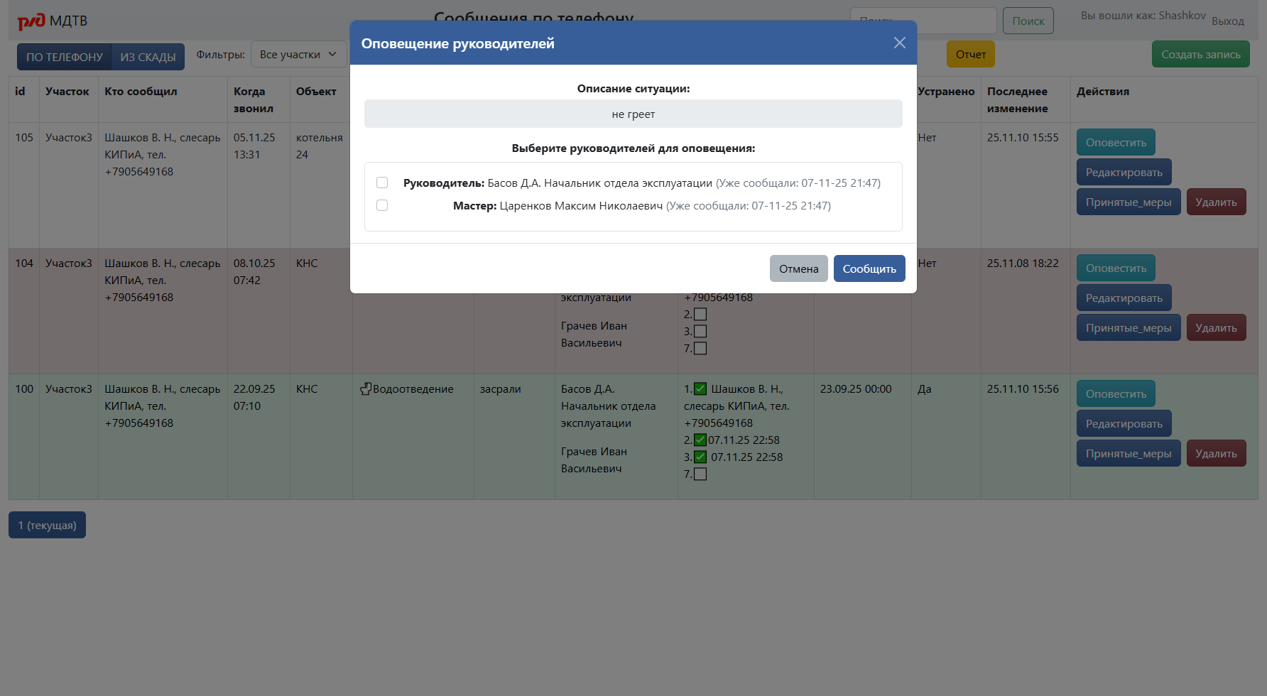 Отправка уведомления