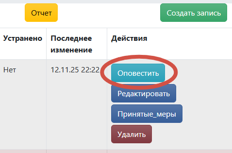 Отправка уведомления